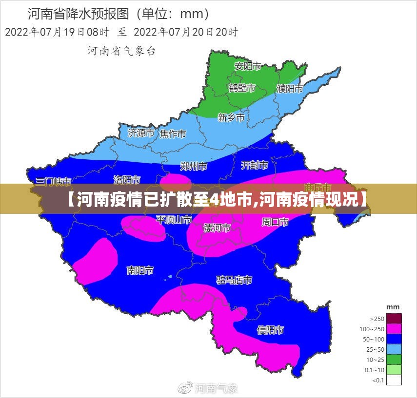 【河南疫情已扩散至4地市,河南疫情现况】 【河南疫情已扩散至4地市,河南疫情现况】