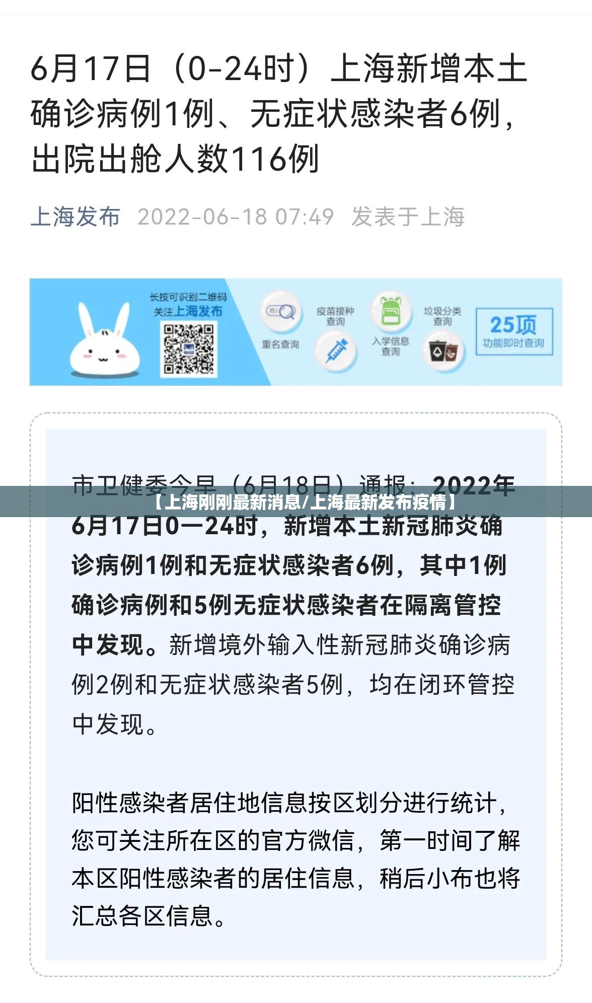 【上海刚刚最新消息/上海最新发布疫情】 【上海刚刚最新消息/上海最新发布疫情】