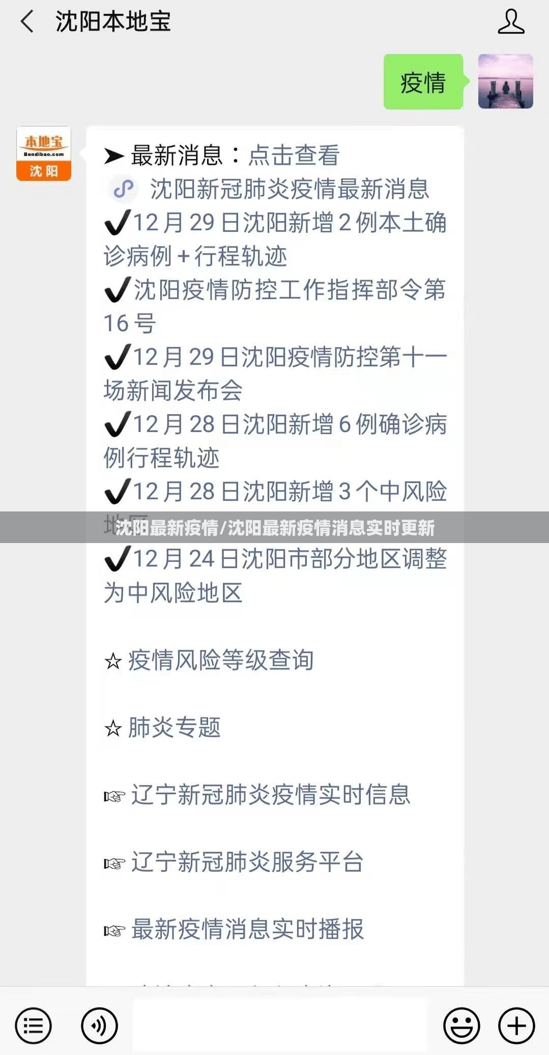 沈阳最新疫情/沈阳最新疫情消息实时更新 沈阳最新疫情/沈阳最新疫情消息实时更新