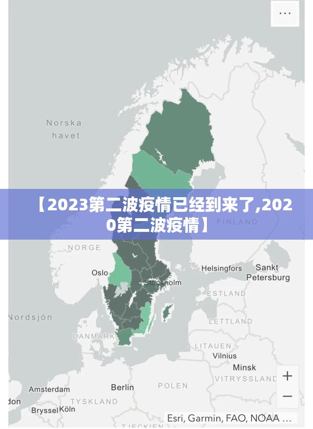 【2023第二波疫情已经到来了,2020第二波疫情】 【2023第二波疫情已经到来了,2020第二波疫情】