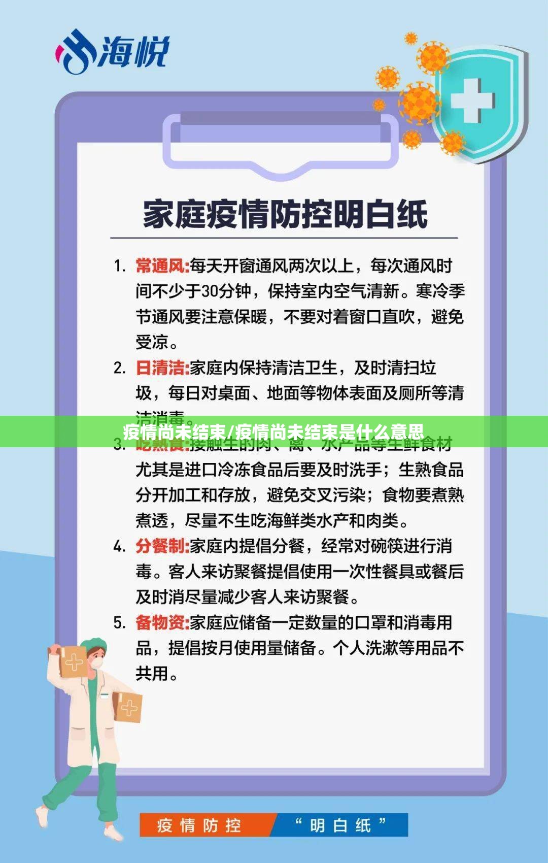 疫情尚未结束/疫情尚未结束是什么意思 疫情尚未结束/疫情尚未结束是什么意思