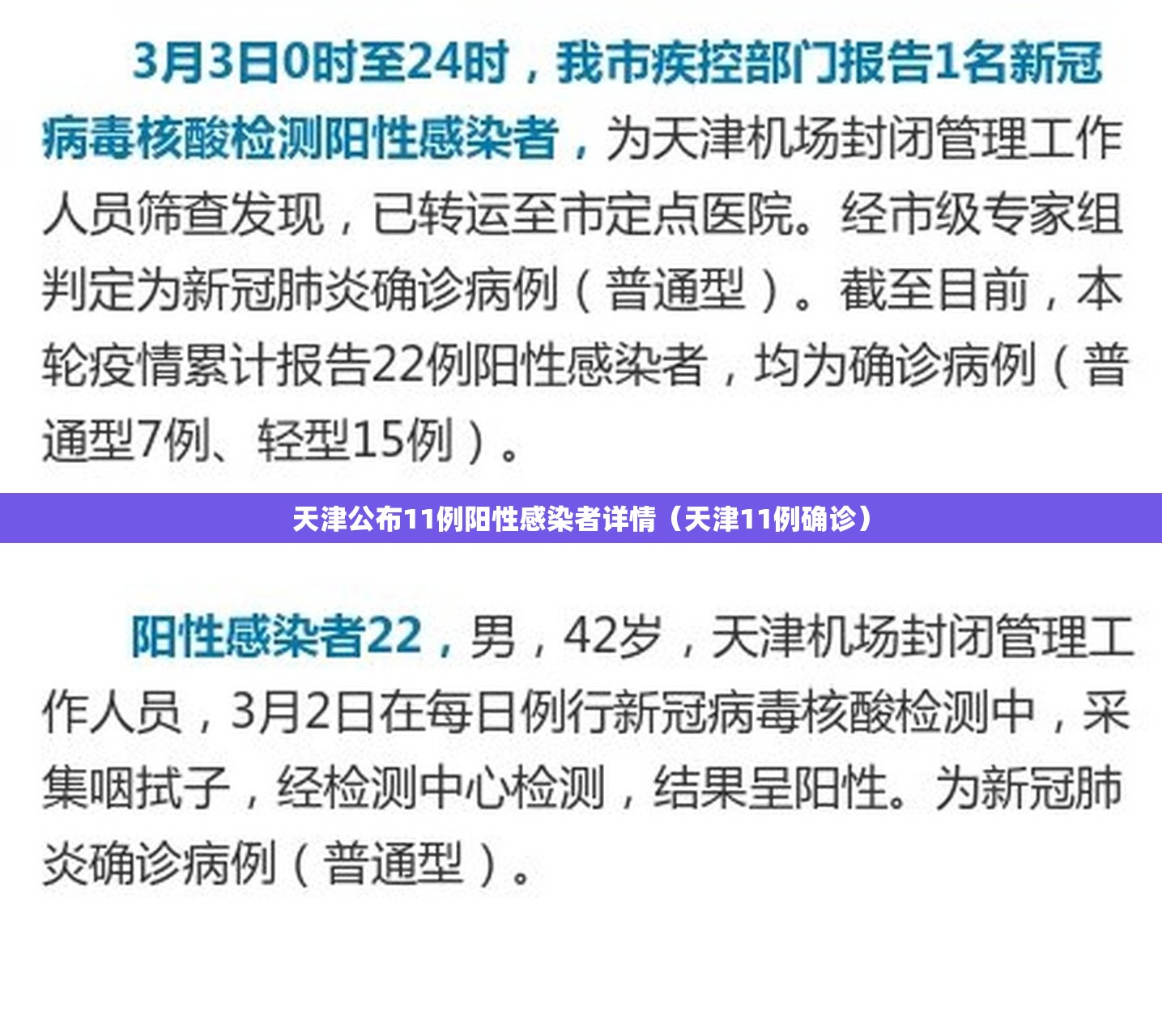 天津公布11例阳性感染者详情(天津11例确诊) 天津公布11例阳性感染者详情(天津11例确诊)