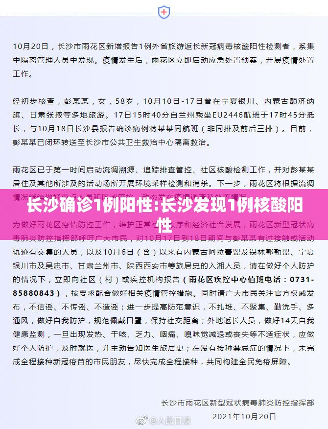 长沙确诊1例阳性:长沙发现1例核酸阳性 长沙确诊1例阳性:长沙发现1例核酸阳性