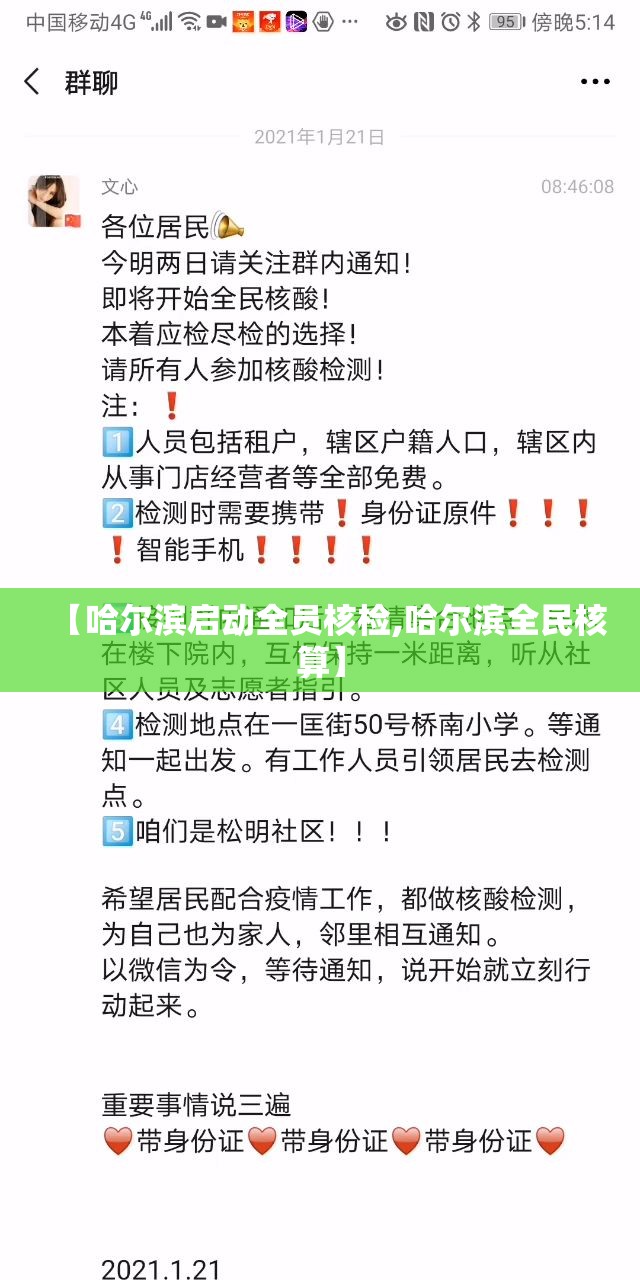 【哈尔滨启动全员核检,哈尔滨全民核算】 【哈尔滨启动全员核检,哈尔滨全民核算】