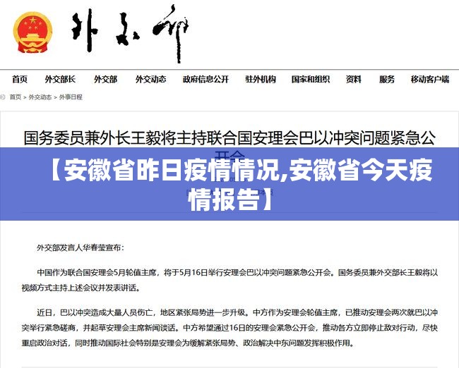 【安徽省昨日疫情情况,安徽省今天疫情报告】 【安徽省昨日疫情情况,安徽省今天疫情报告】