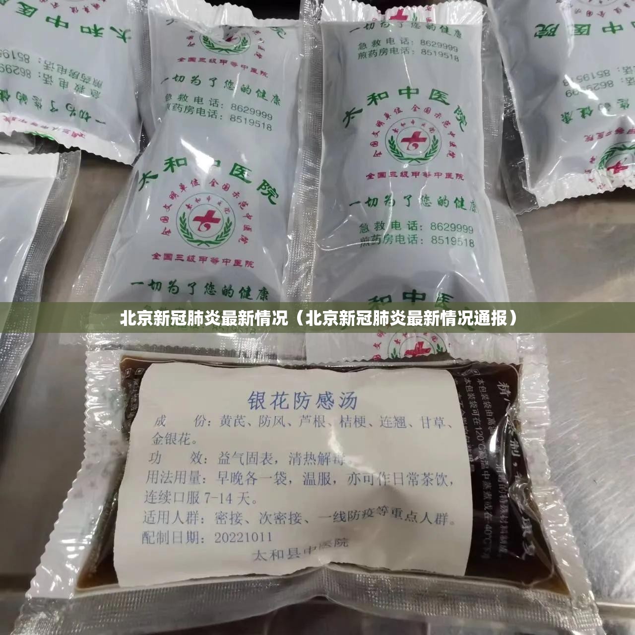 北京新冠肺炎最新情况(北京新冠肺炎最新情况通报) 北京新冠肺炎最新情况(北京新冠肺炎最新情况通报)