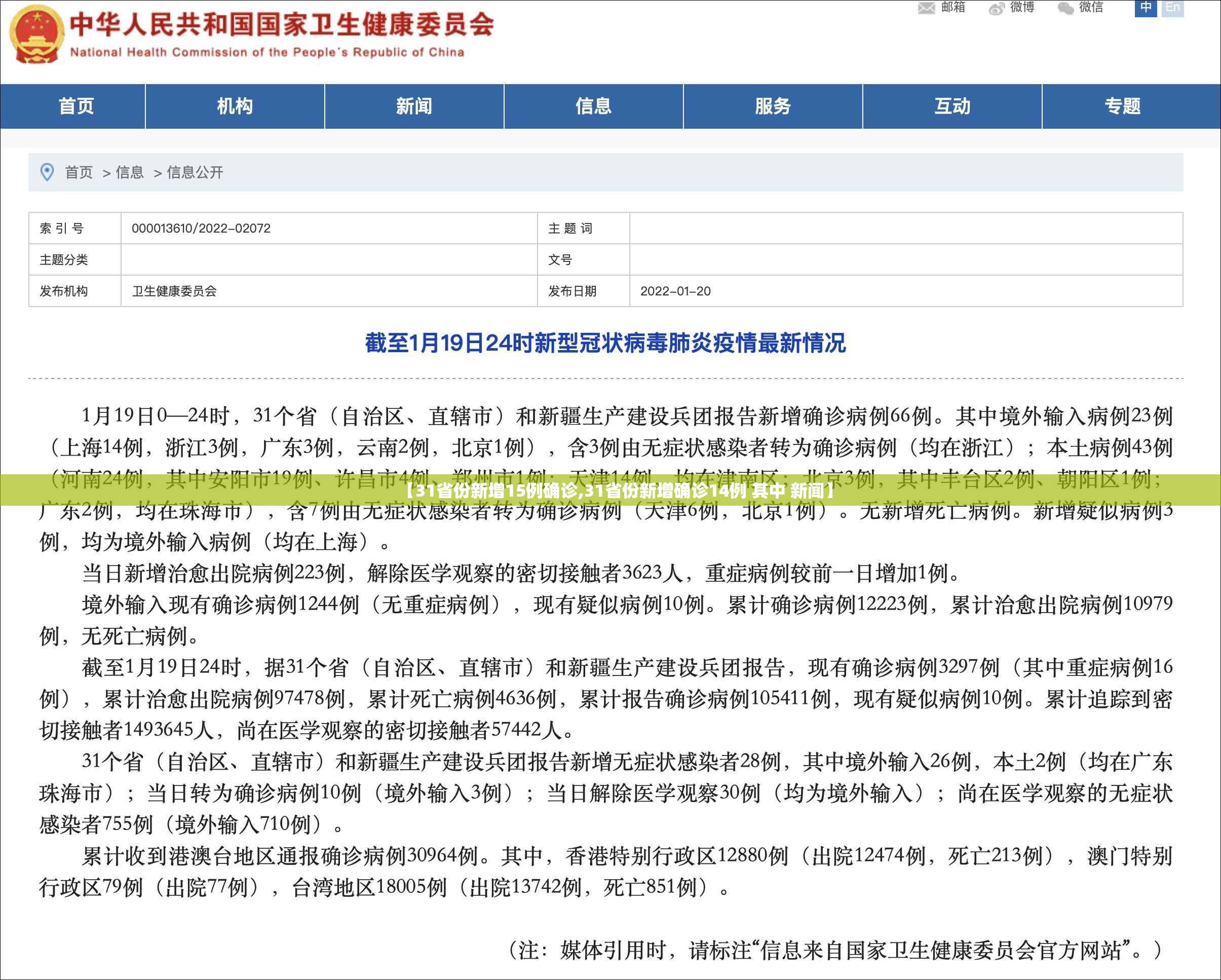 【31省份新增15例确诊,31省份新增确诊14例 其中 新闻】 【31省份新增15例确诊,31省份新增确诊14例 其中 新闻】