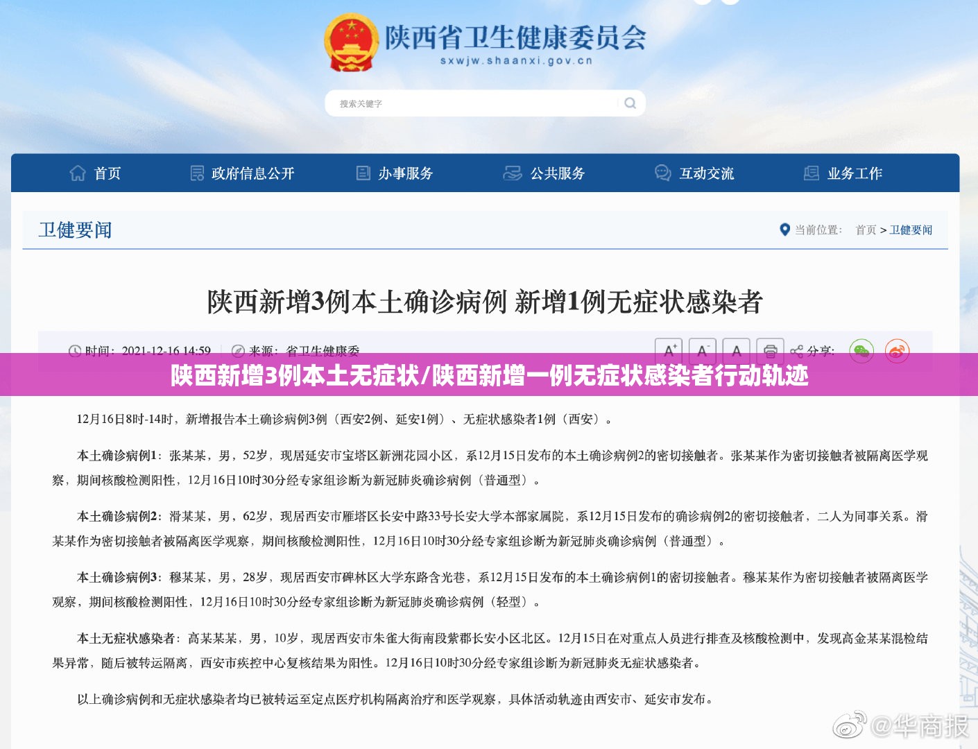 陕西新增3例本土无症状/陕西新增一例无症状感染者行动轨迹 陕西新增3例本土无症状/陕西新增一例无症状感染者行动轨迹