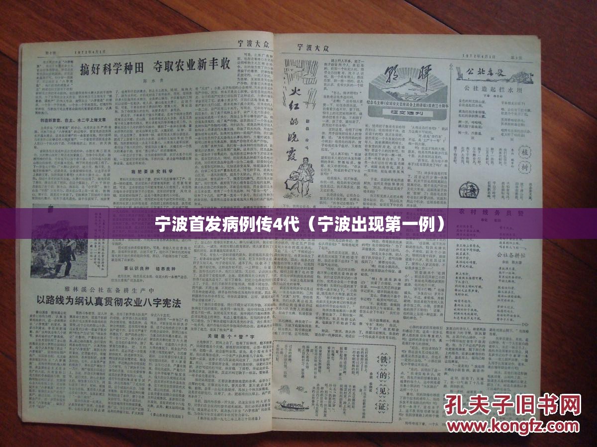 宁波首发病例传4代(宁波出现第一例) 宁波首发病例传4代(宁波出现第一例)