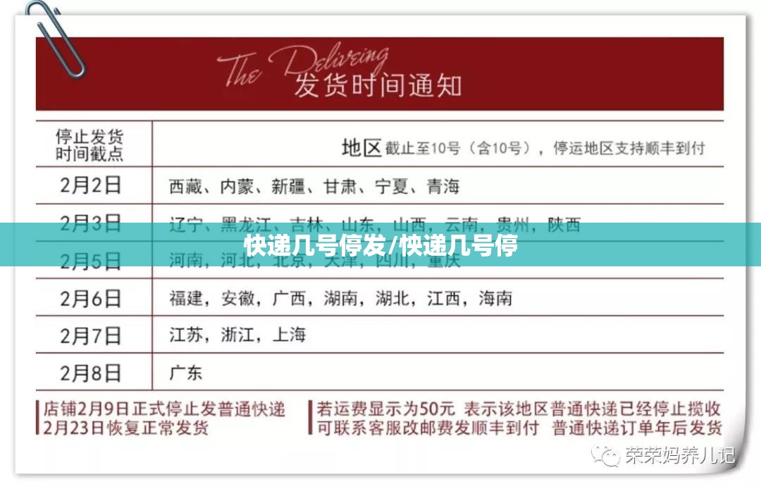 快递几号停发/怏递几号停 快递几号停发/怏递几号停