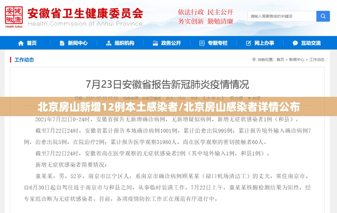 北京房山新增12例本土感染者/北京房山感染者详情公布