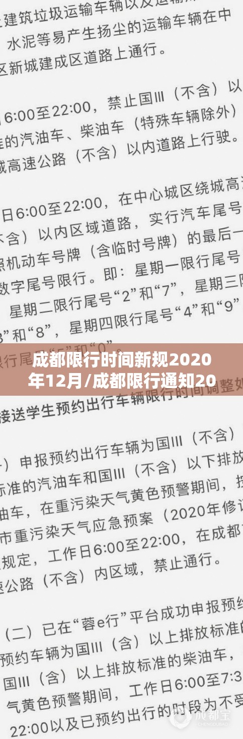 成都限行时间新规2020年12月/成都限行通知2020 成都限行时间新规2020年12月/成都限行通知2020