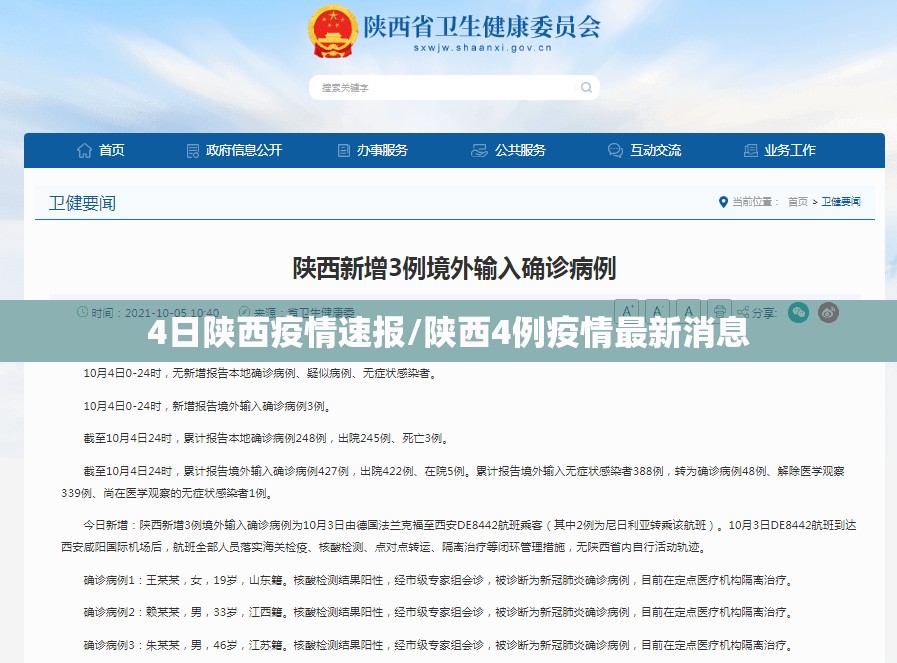 4日陕西疫情速报/陕西4例疫情最新消息 4日陕西疫情速报/陕西4例疫情最新消息