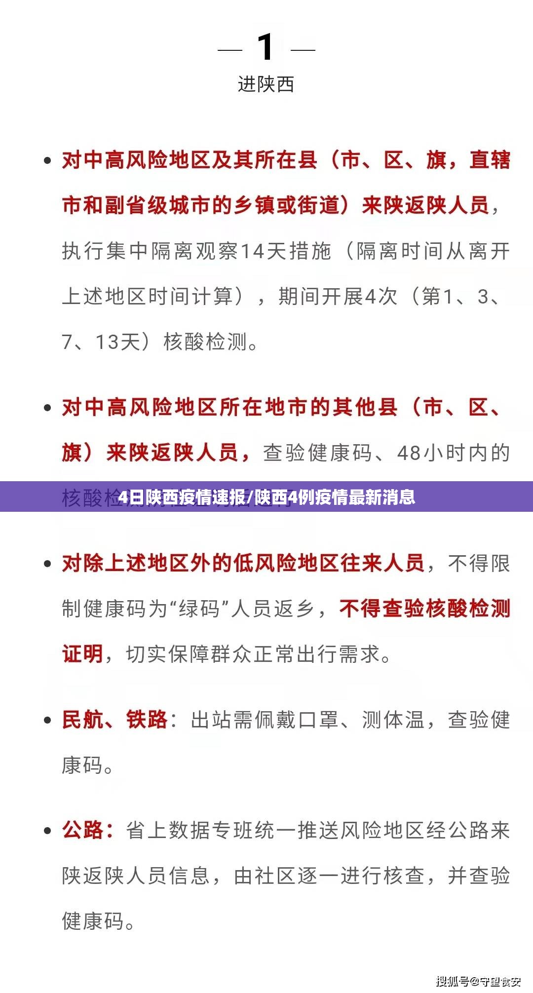 4日陕西疫情速报/陕西4例疫情最新消息 4日陕西疫情速报/陕西4例疫情最新消息