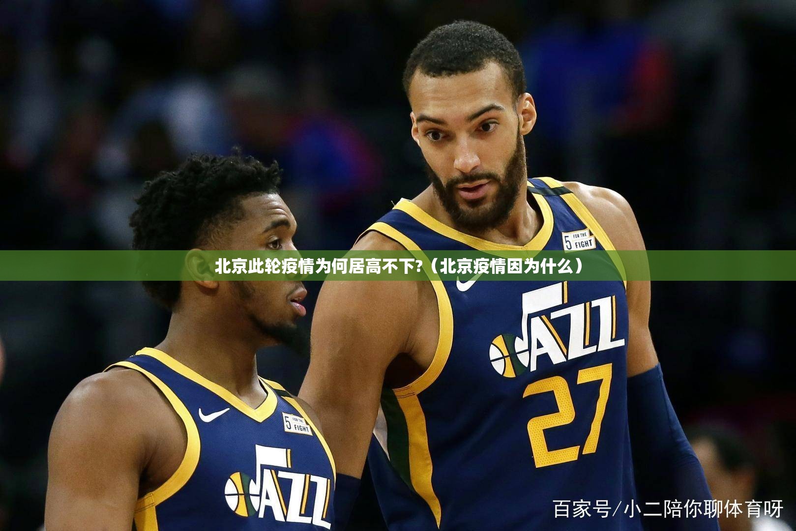 北京此轮疫情为何居高不下?(北京疫情因为什么) 北京此轮疫情为何居高不下?(北京疫情因为什么)
