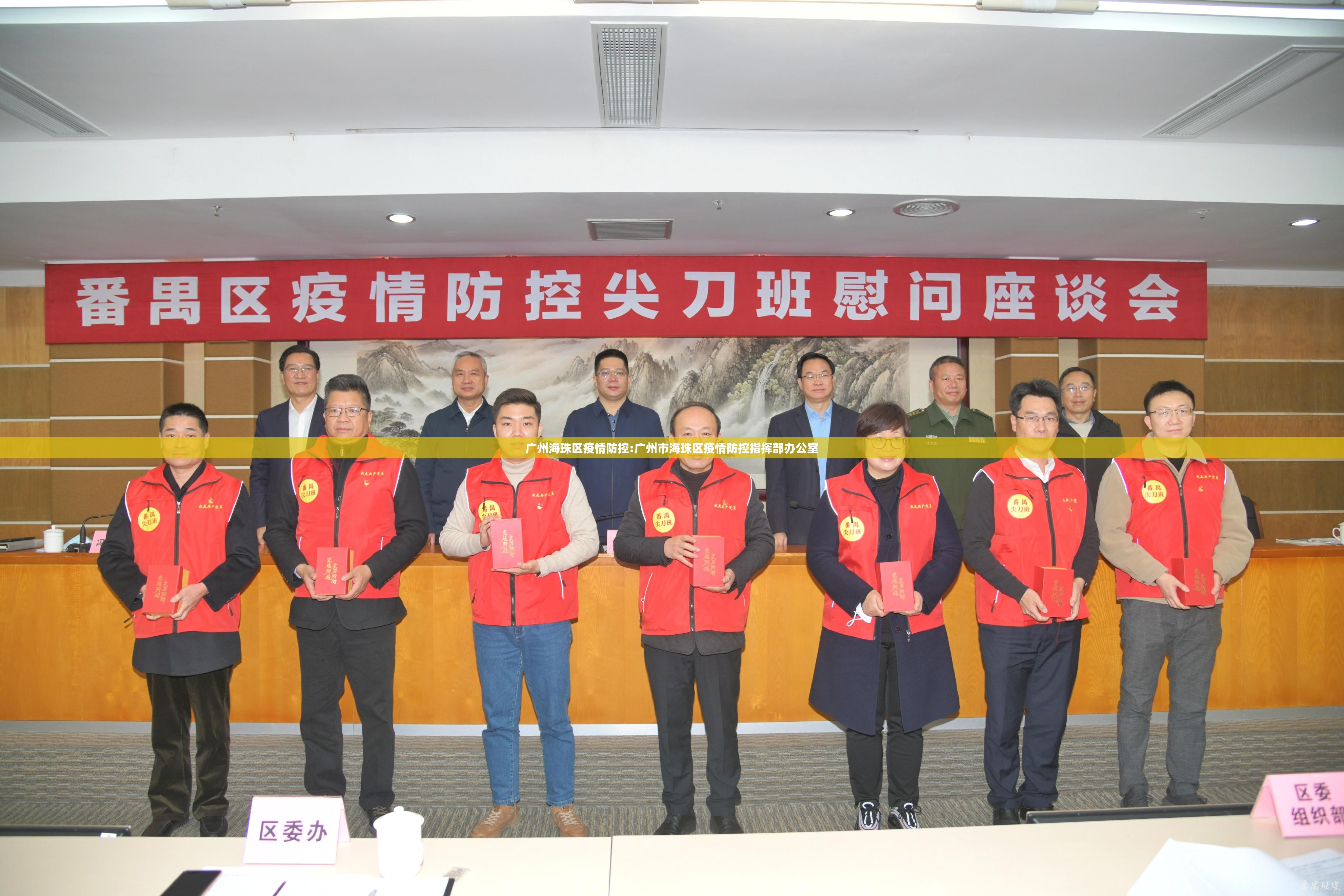 广州海珠区疫情防控:广州市海珠区疫情防控指挥部办公室 广州海珠区疫情防控:广州市海珠区疫情防控指挥部办公室