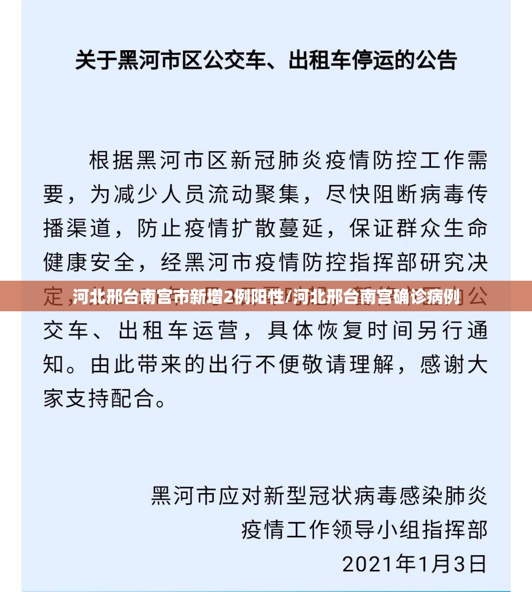河北邢台南宫市新增2例阳性/河北邢台南宫确诊病例 河北邢台南宫市新增2例阳性/河北邢台南宫确诊病例