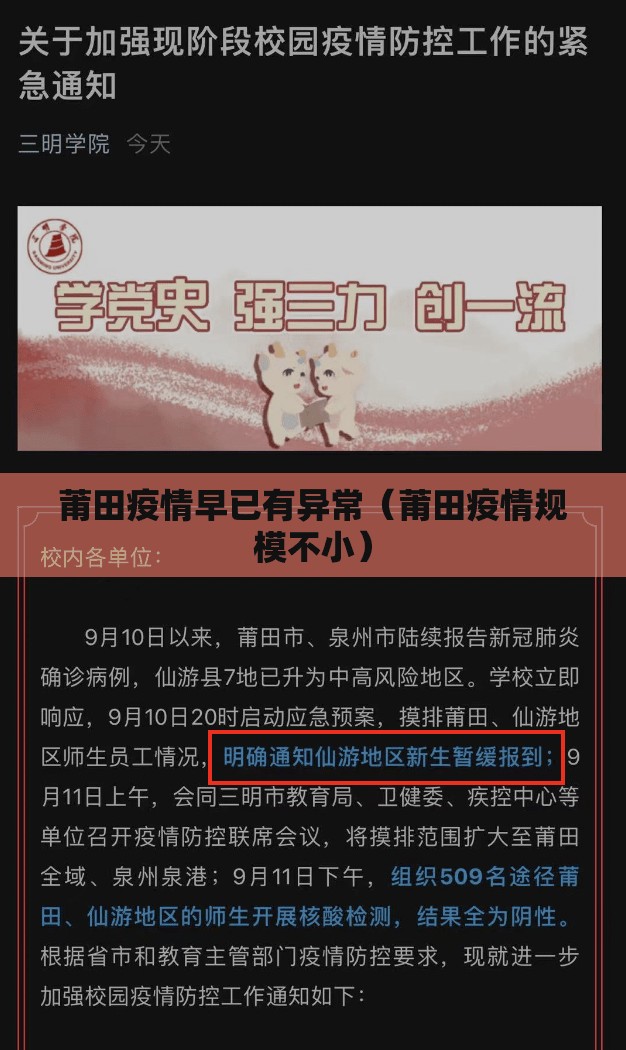 莆田疫情早已有异常(莆田疫情规模不小) 莆田疫情早已有异常(莆田疫情规模不小)