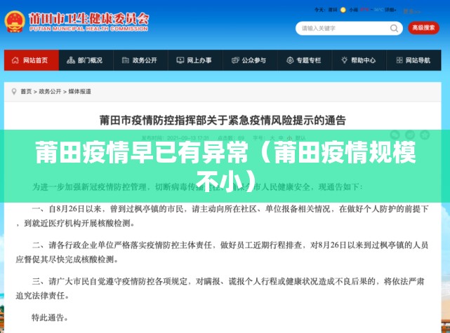 莆田疫情早已有异常(莆田疫情规模不小) 莆田疫情早已有异常(莆田疫情规模不小)
