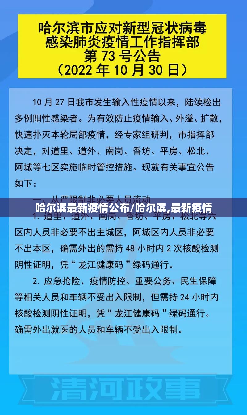 哈尔滨最新疫情公布/哈尔滨,最新疫情 哈尔滨最新疫情公布/哈尔滨,最新疫情