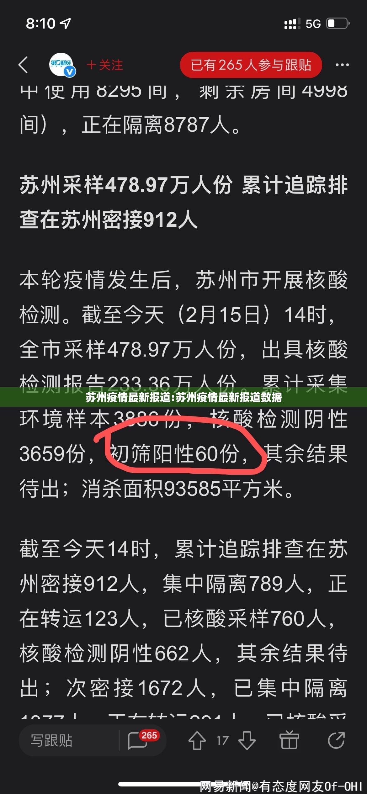 苏州疫情最新报道:苏州疫情最新报道数据 苏州疫情最新报道:苏州疫情最新报道数据