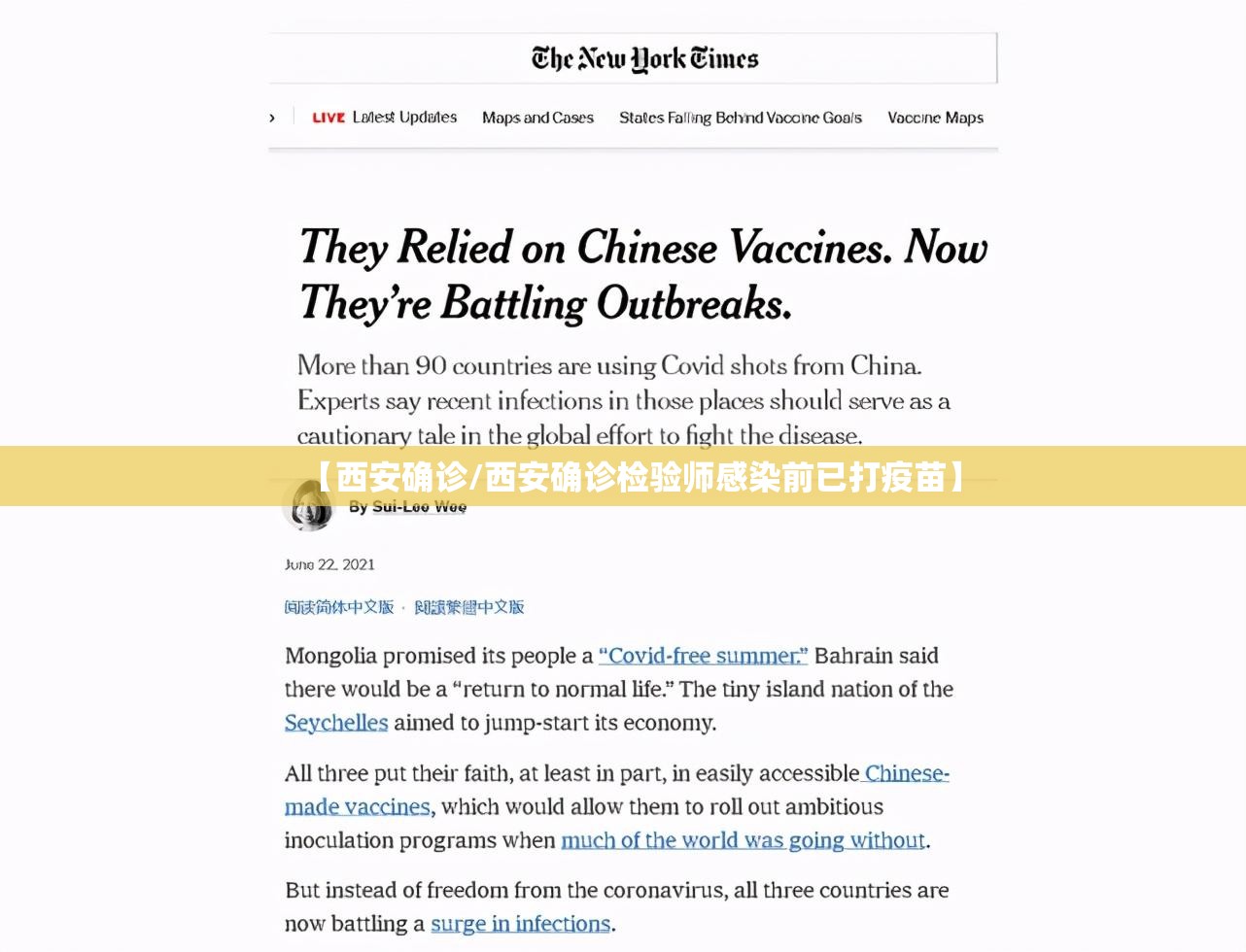 【西安确诊/西安确诊检验师感染前已打疫苗】