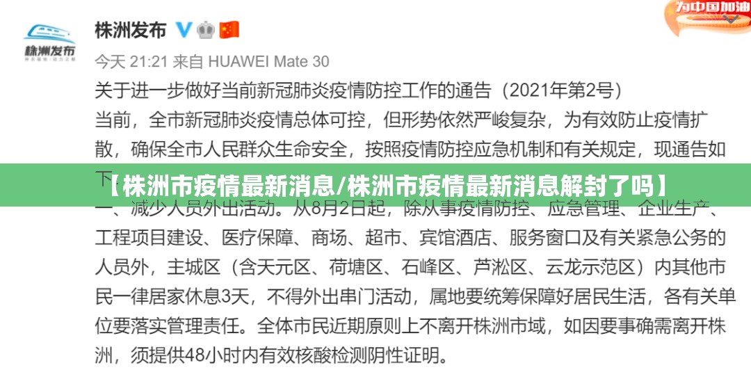 【株洲市疫情最新消息/株洲市疫情最新消息解封了吗】 【株洲市疫情最新消息/株洲市疫情最新消息解封了吗】