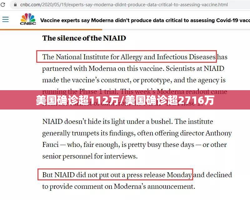 美国确诊超112万/美国确诊超2716万 美国确诊超112万/美国确诊超2716万