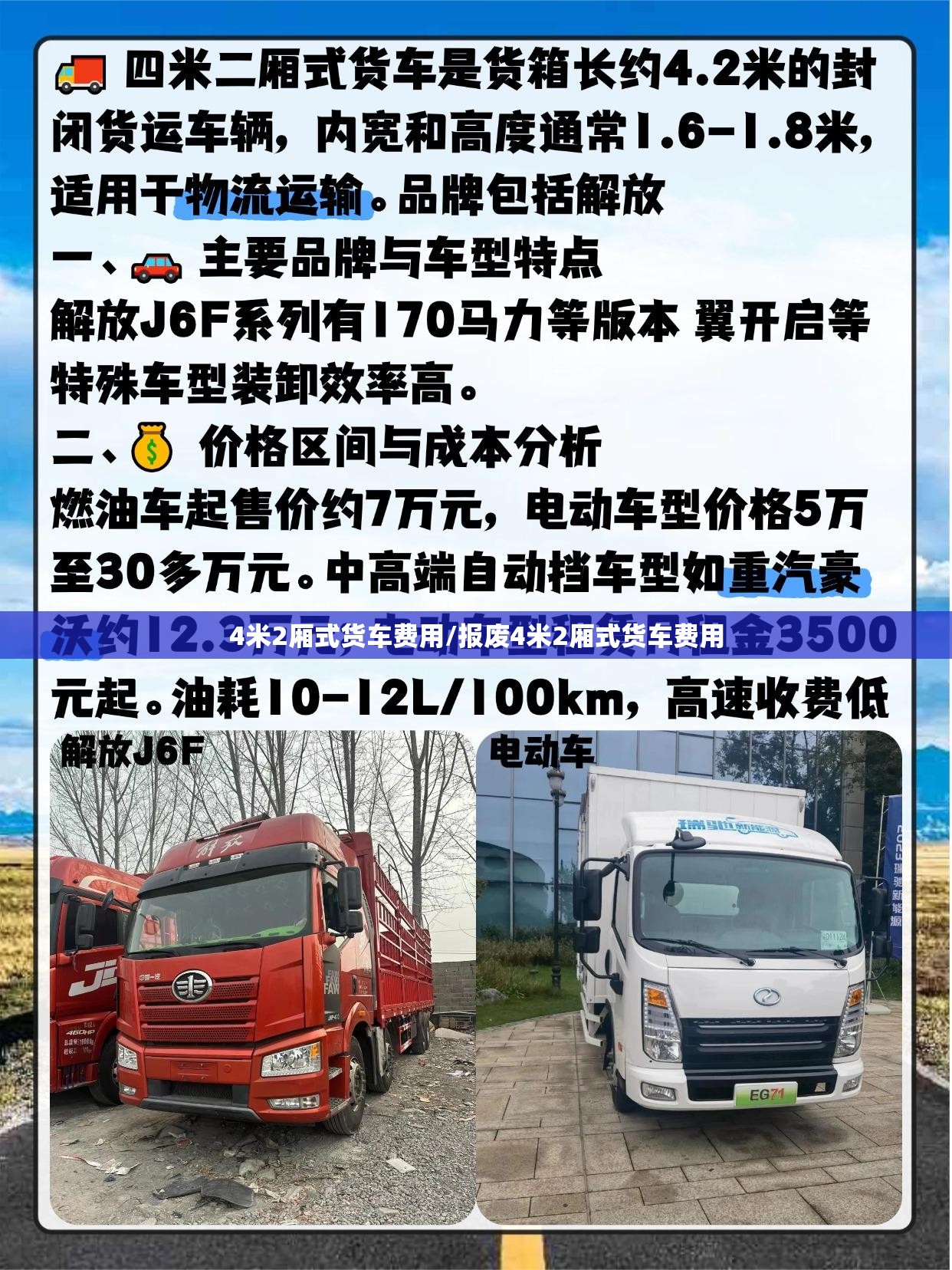 4米2厢式货车费用/报废4米2厢式货车费用 4米2厢式货车费用/报废4米2厢式货车费用