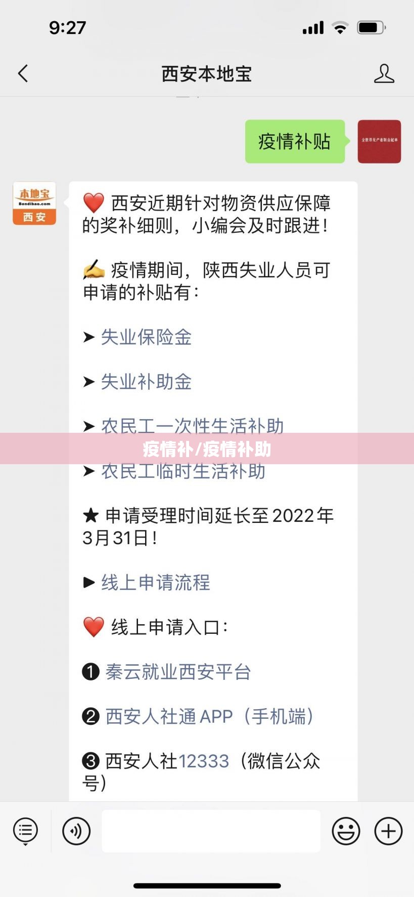 疫情补/疫情补助 疫情补/疫情补助