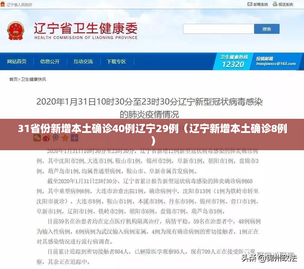 31省份新增本土确诊40例辽宁29例(辽宁新增本土确诊8例) 31省份新增本土确诊40例辽宁29例(辽宁新增本土确诊8例)