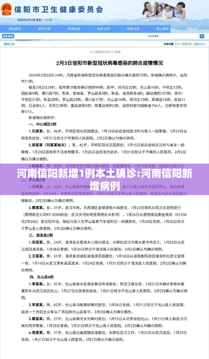 河南信阳新增1例本土确诊:河南信阳新增病例 河南信阳新增1例本土确诊:河南信阳新增病例
