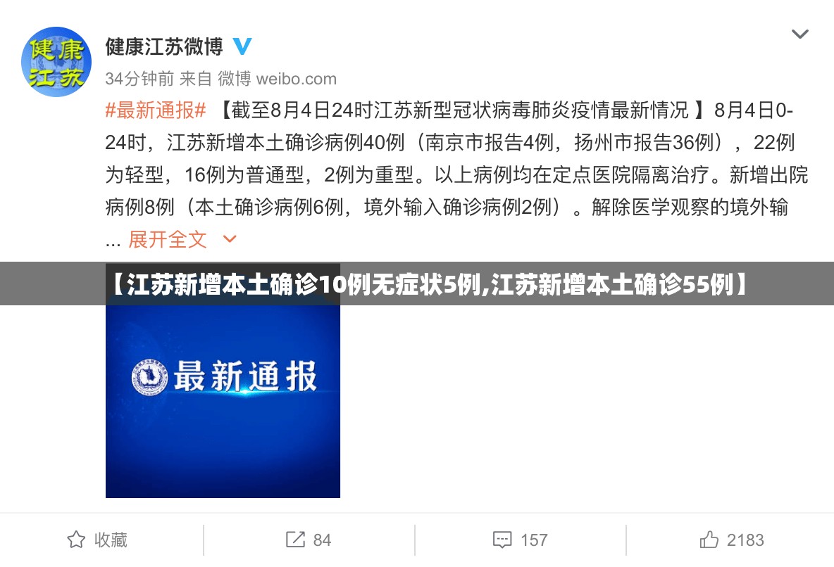 【江苏新增本土确诊10例无症状5例,江苏新增本土确诊55例】 【江苏新增本土确诊10例无症状5例,江苏新增本土确诊55例】
