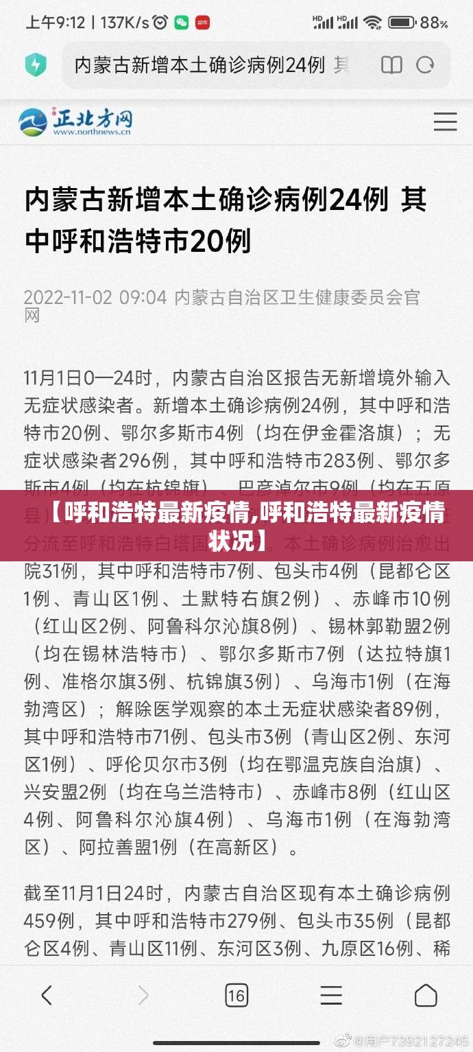 【呼和浩特最新疫情,呼和浩特最新疫情状况】 【呼和浩特最新疫情,呼和浩特最新疫情状况】