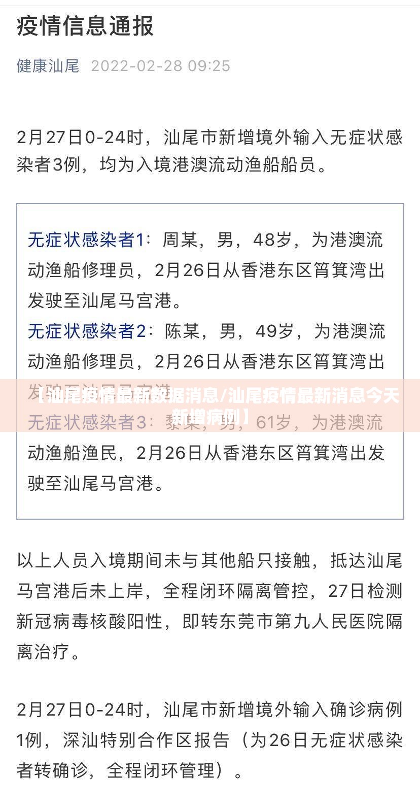 【汕尾疫情最新数据消息/汕尾疫情最新消息今天新增病例】