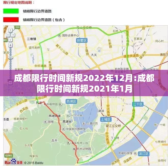 成都限行时间新规2022年12月:成都限行时间新规2021年1月 成都限行时间新规2022年12月:成都限行时间新规2021年1月
