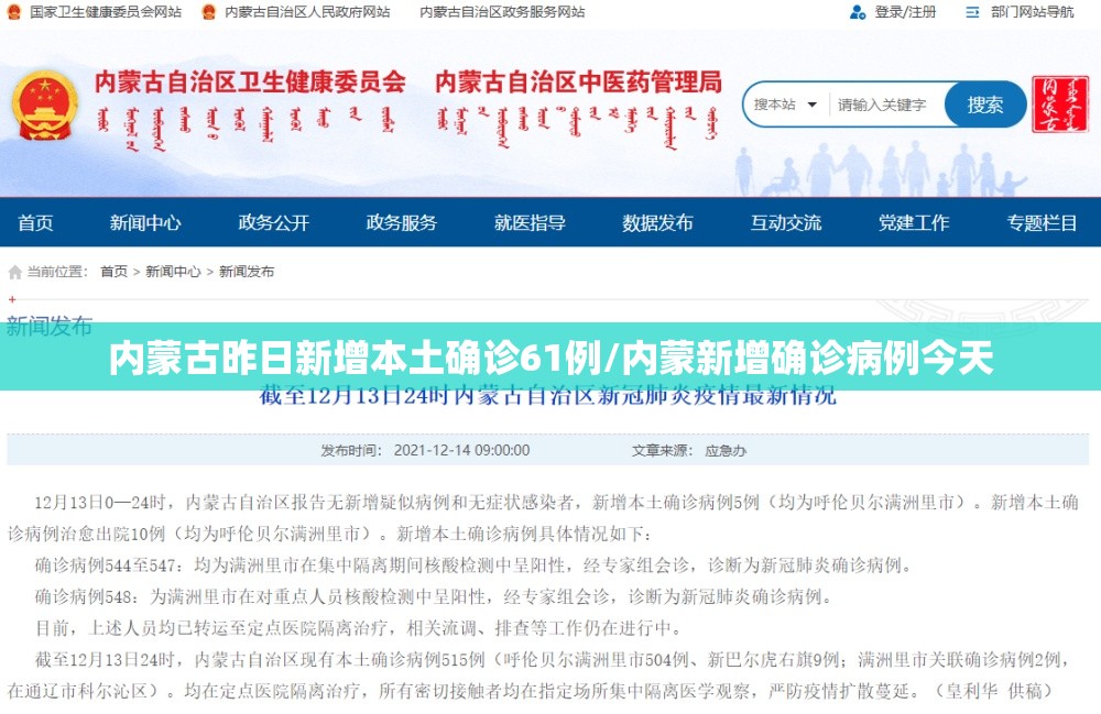 内蒙古昨日新增本土确诊61例/内蒙新增确诊病例今天