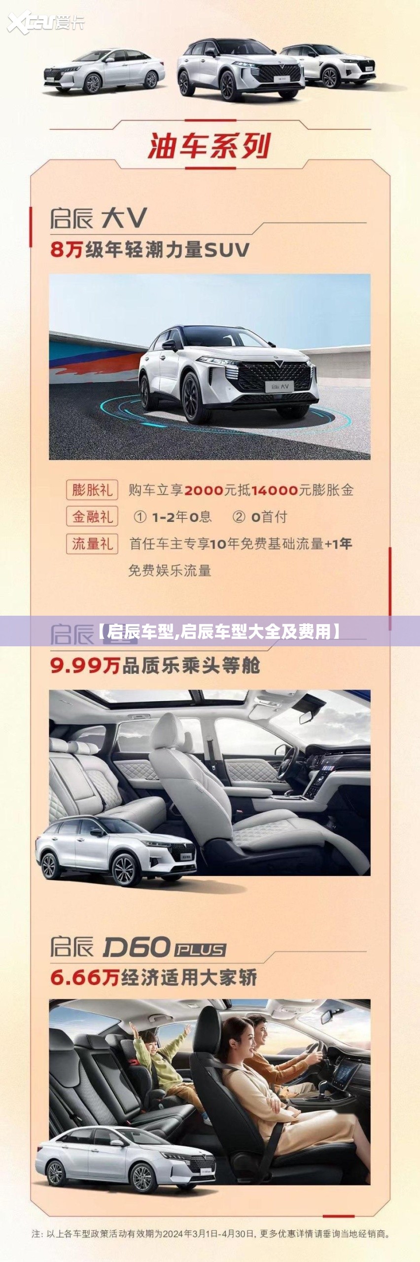 【启辰车型,启辰车型大全及费用】 【启辰车型,启辰车型大全及费用】