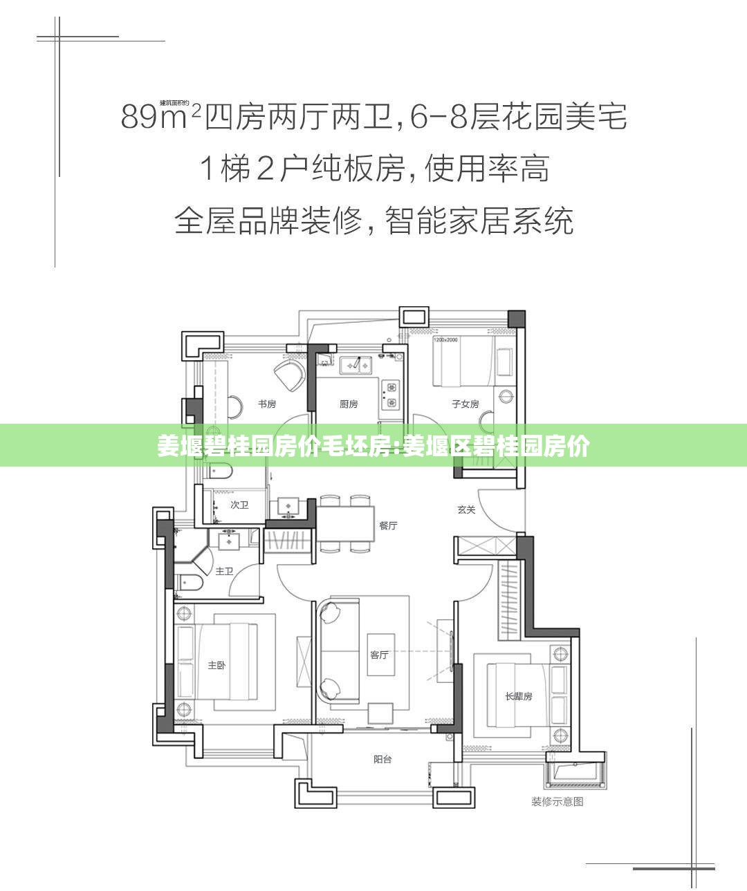 姜堰碧桂园房价毛坯房:姜堰区碧桂园房价 姜堰碧桂园房价毛坯房:姜堰区碧桂园房价
