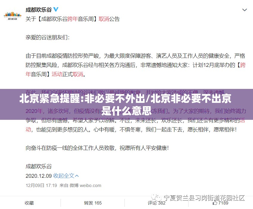 北京紧急提醒:非必要不外出/北京非必要不出京 是什么意思 北京紧急提醒:非必要不外出/北京非必要不出京 是什么意思