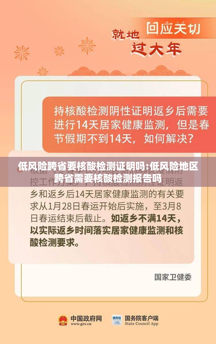 低风险跨省要核酸检测证明吗:低风险地区跨省需要核酸检测报告吗 低风险跨省要核酸检测证明吗:低风险地区跨省需要核酸检测报告吗