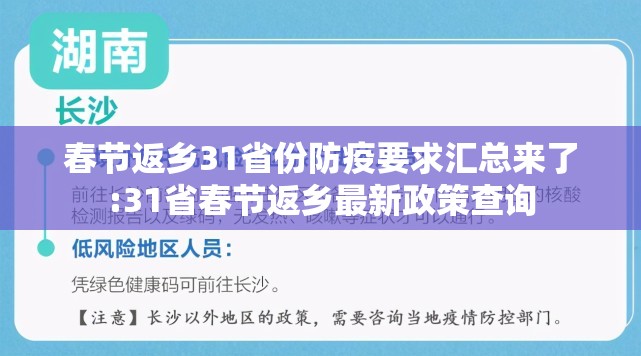 春节返乡31省份防疫要求汇总来了:31省春节返乡最新政策查询