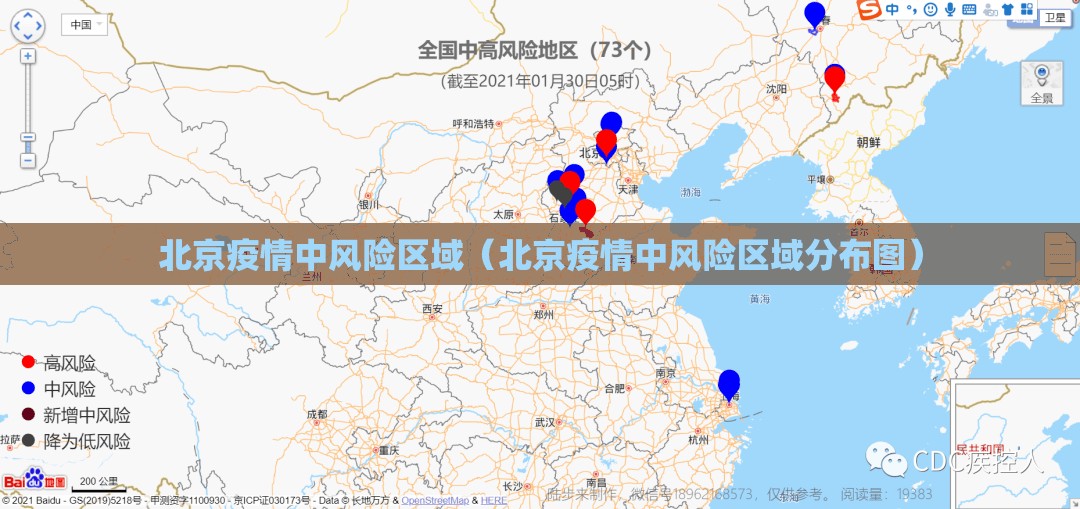 北京疫情中风险区域（北京疫情中风险区域分布图）
