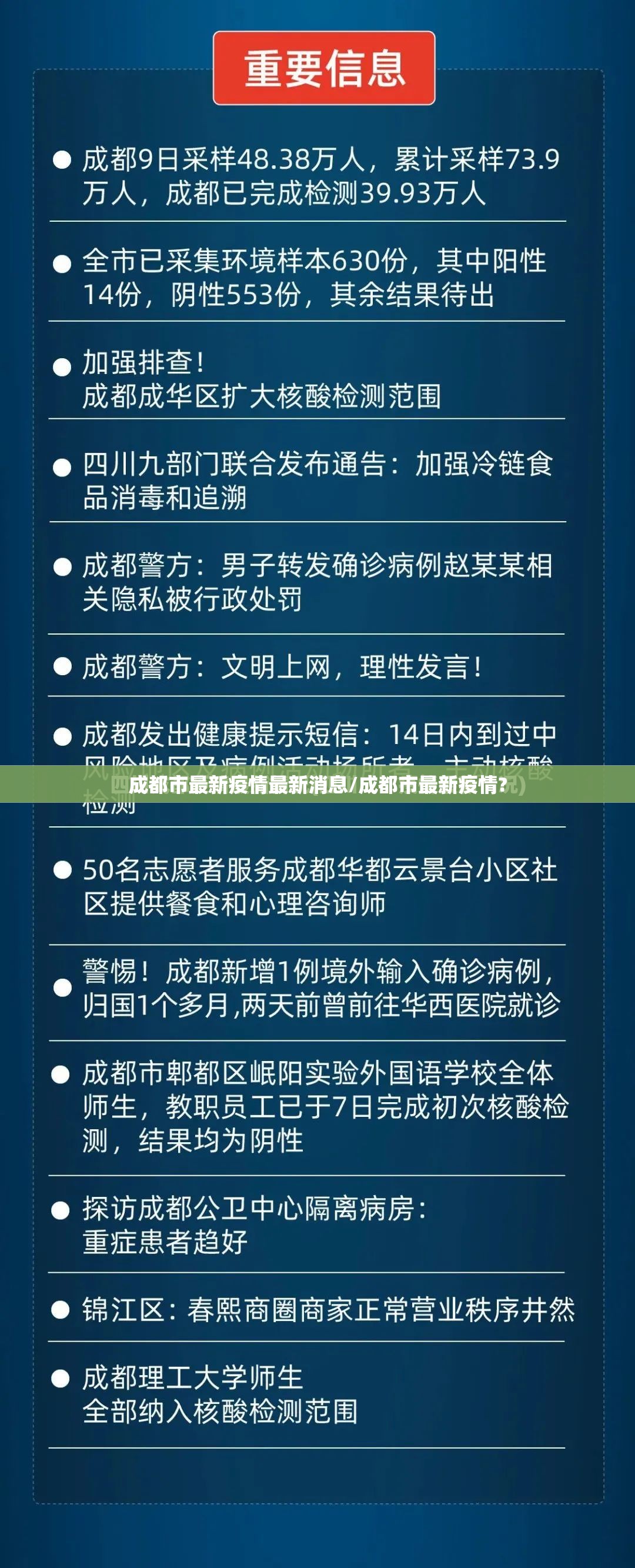成都市最新疫情最新消息/成都市最新疫情? 成都市最新疫情最新消息/成都市最新疫情?