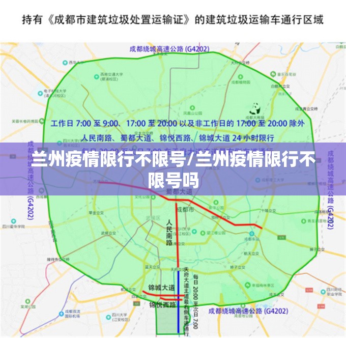 兰州疫情限行不限号/兰州疫情限行不限号吗 兰州疫情限行不限号/兰州疫情限行不限号吗