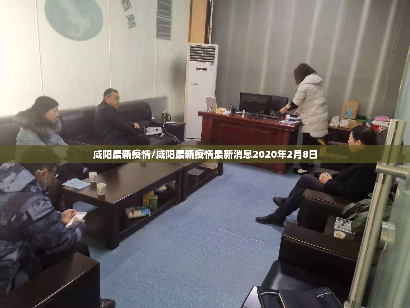 咸阳最新疫情/咸阳最新疫情最新消息2020年2月8日 咸阳最新疫情/咸阳最新疫情最新消息2020年2月8日