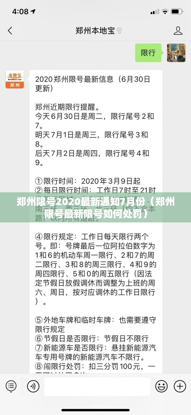 郑州限号2020最新通知7月份(郑州限号最新限号如何处罚) 郑州限号2020最新通知7月份(郑州限号最新限号如何处罚)