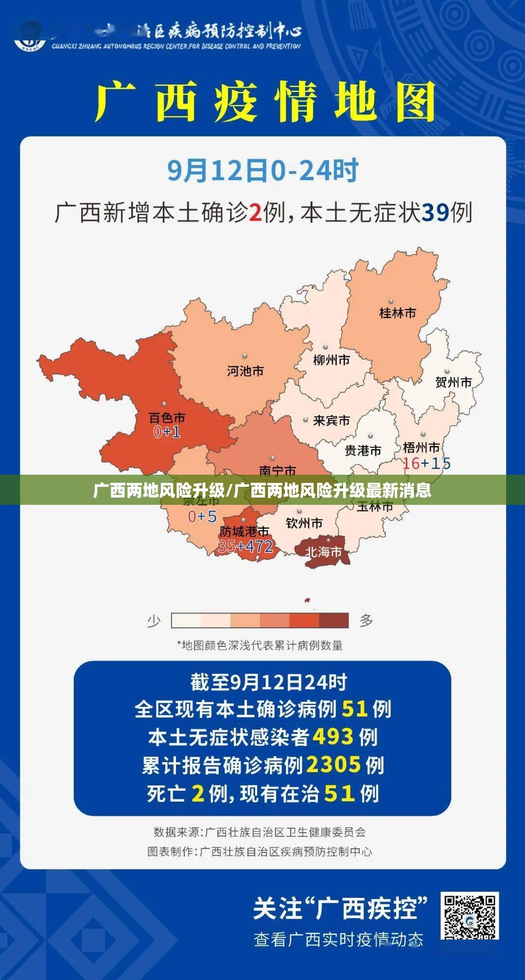 广西两地风险升级/广西两地风险升级最新消息 广西两地风险升级/广西两地风险升级最新消息