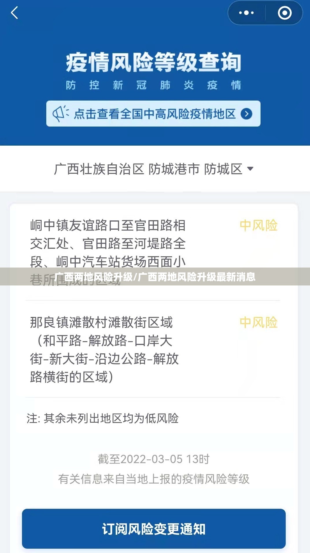 广西两地风险升级/广西两地风险升级最新消息 广西两地风险升级/广西两地风险升级最新消息