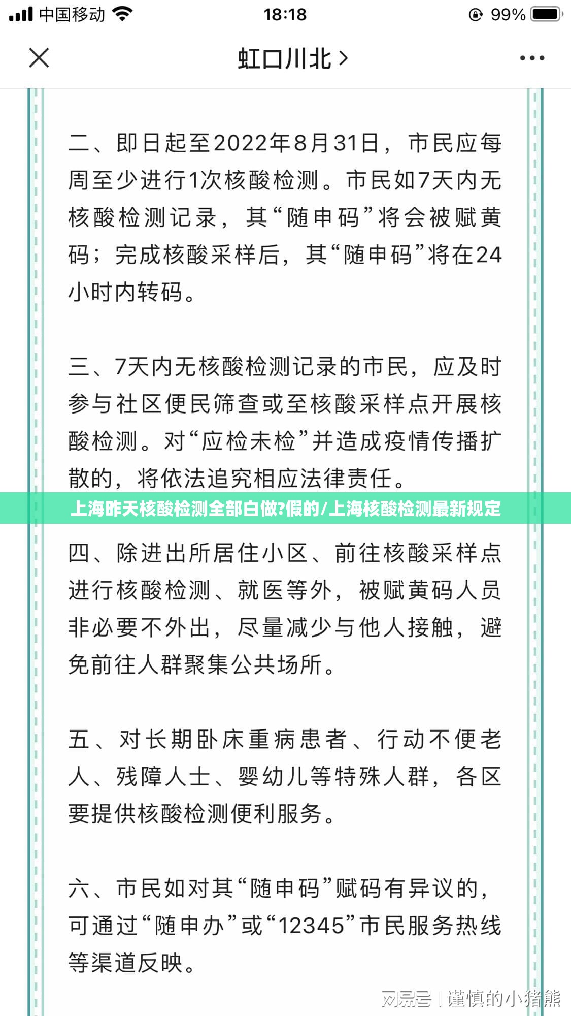上海昨天核酸检测全部白做?假的/上海核酸检测最新规定 上海昨天核酸检测全部白做?假的/上海核酸检测最新规定